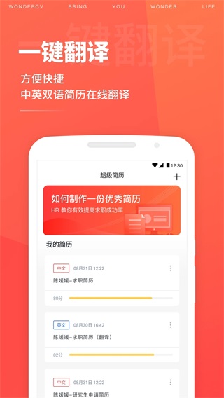 超级简历制作模板 安卓版v3.9.1